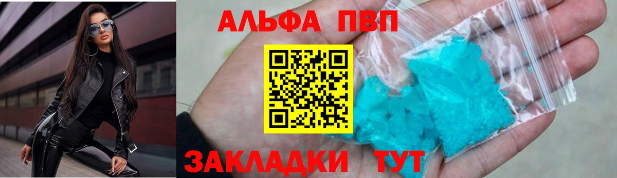 Alpha PVP СК КРИС  Вход с VPN  Alpha-PVP Crystall  А ПВП  Кудымкар 