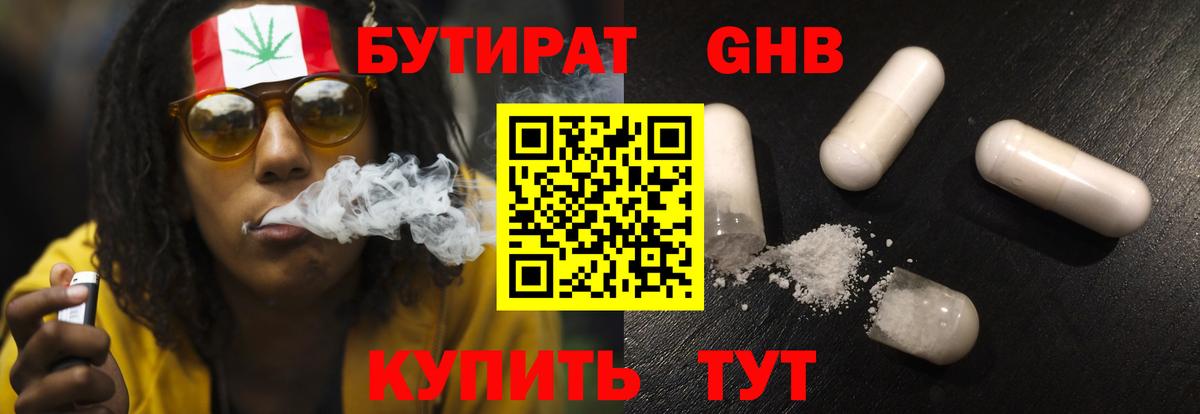 Бутират 1.4BDO Кудымкар